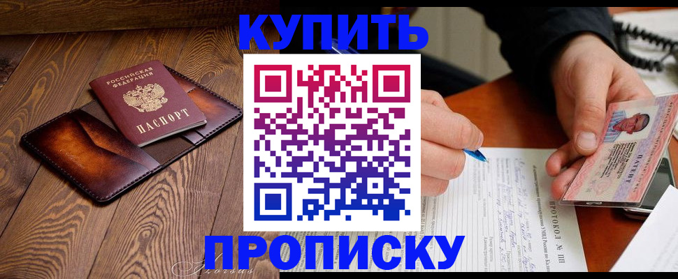 прописка 2025 в Белебее