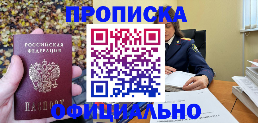 прописка ребенка в Белебее