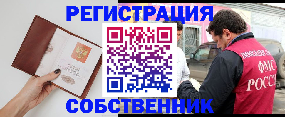 временная регистрация для всех в Белебее