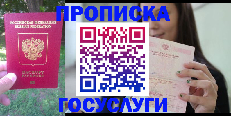 прописка паспорт в Белебее
