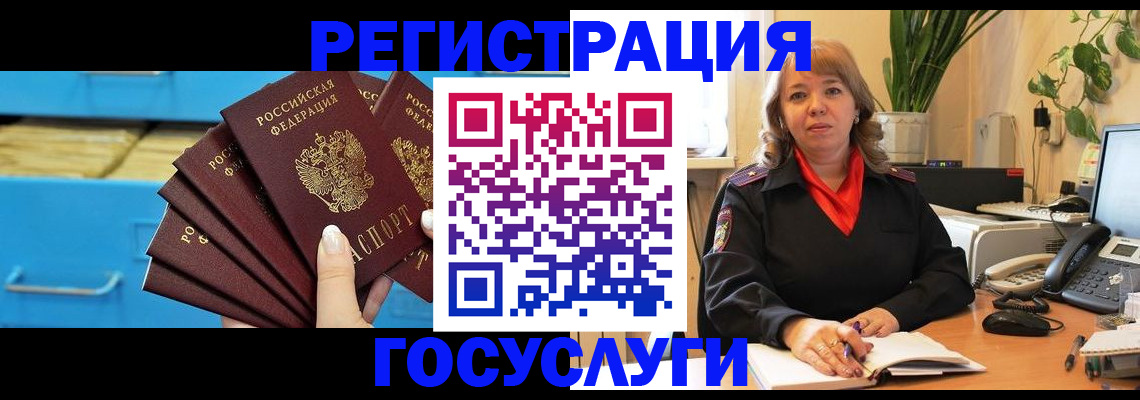 временная регистрация для всех в Белебее